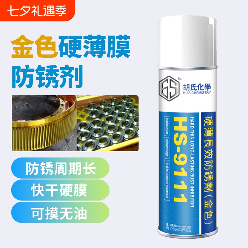 6S硬膜防锈剂防腐蚀防水长期无金色半透明膜金属模具长效摩托车