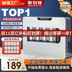 荣事达净水器直饮家用超滤机过滤前置厨房壁挂自来水反渗透系统