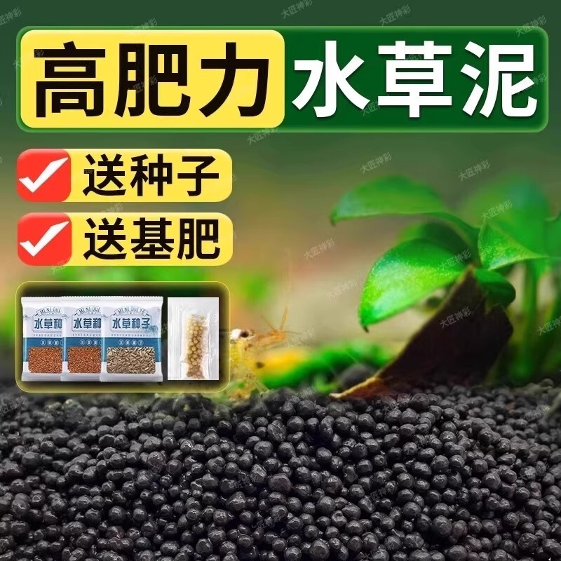 生态鱼缸专用水草泥|万人加购图片