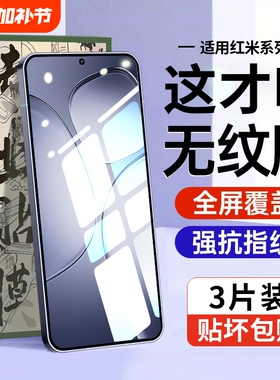 适用红米k70小米钢化膜k80手机膜至尊版k80pro全屏redmik60k70pro防摔k70ek50贴膜k40k30s电竞黑边防指纹护眼