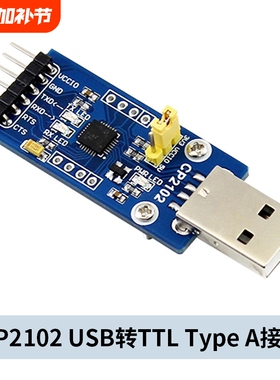 丢石头 USB转TTL串口模块 CP2102刷机通信 USB接UART