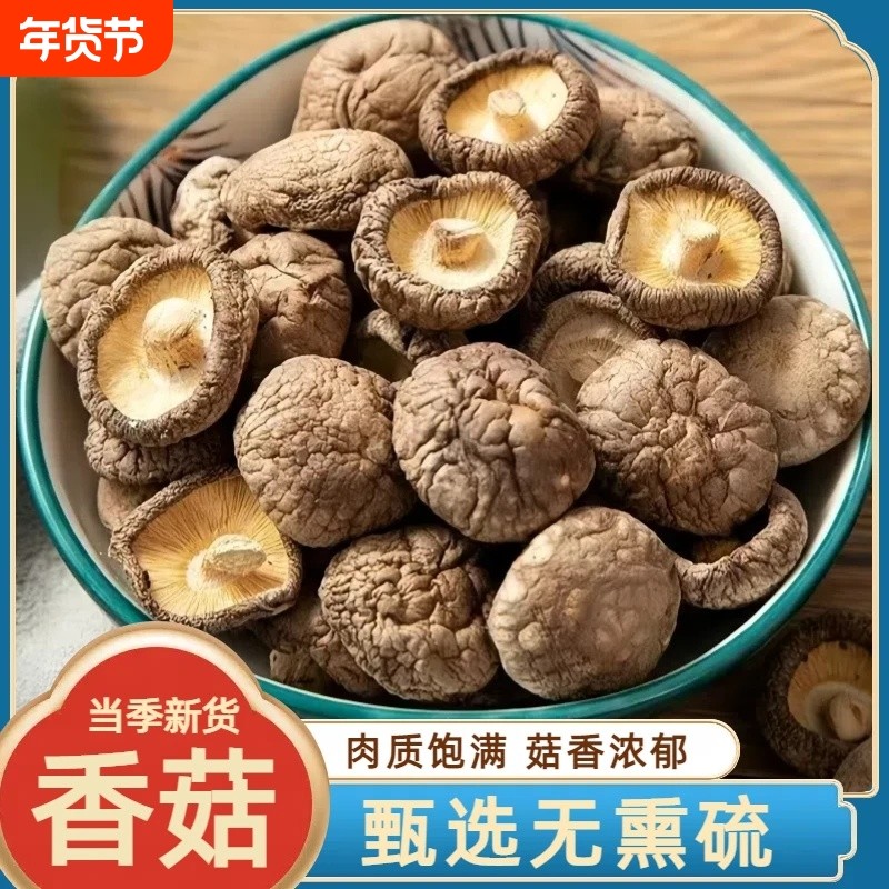 古田香菇家用香菇干货新货剪根肉厚煲汤香味浓郁蘑菇50克干香菇