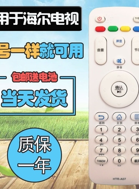 适用海尔模卡电视机遥控器U42H3 U50H3 48A5 32A3 LS42/49/55A51 H48E09 H42E10 H48E10 LE32A71