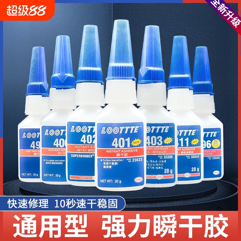 401瞬干胶403/406/460/495/496/480/498/强力快干通用胶水粘金属塑料玻璃橡胶陶瓷木材亚克力pvc补鞋专用胶水 - 实物图