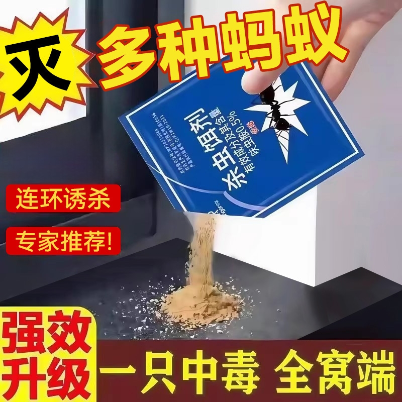 无毒强效灭蚂蚁药|超2000次加购