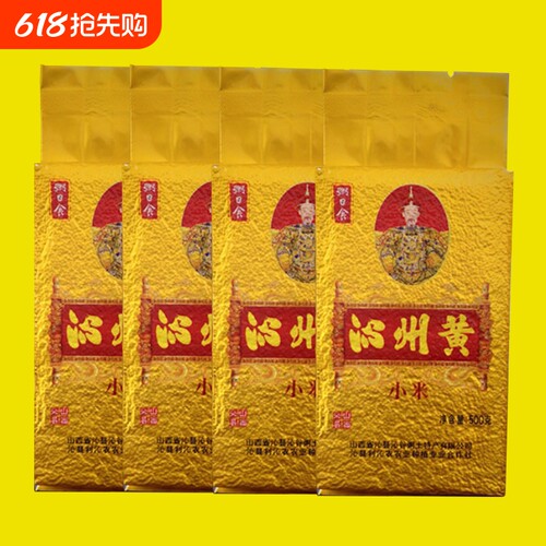 山西沁县沁州黄小米产地厂家直发