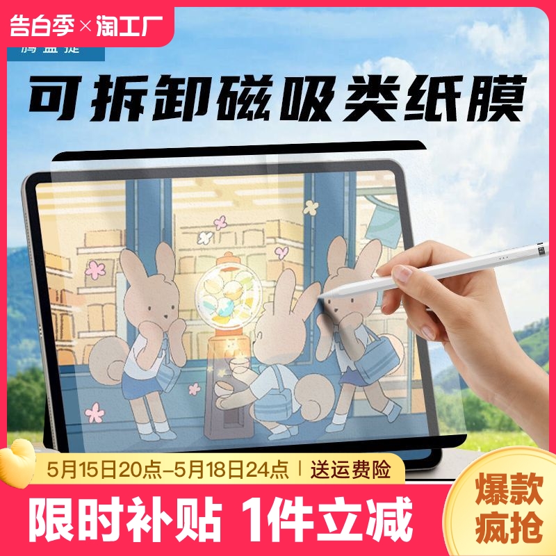 ipad类纸膜2021纸质air4/3膜