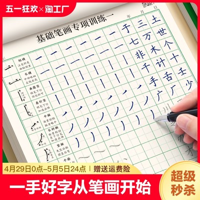 练字帖楷书笔画偏旁常用字控笔