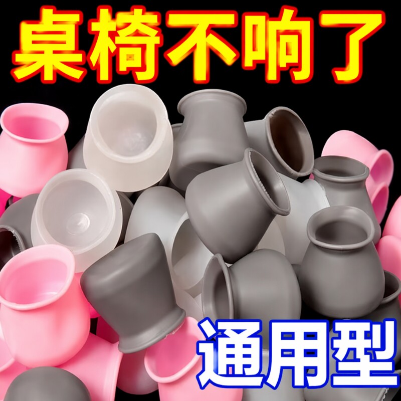 硅胶桌腿静音垫|超1.3万次加购图片