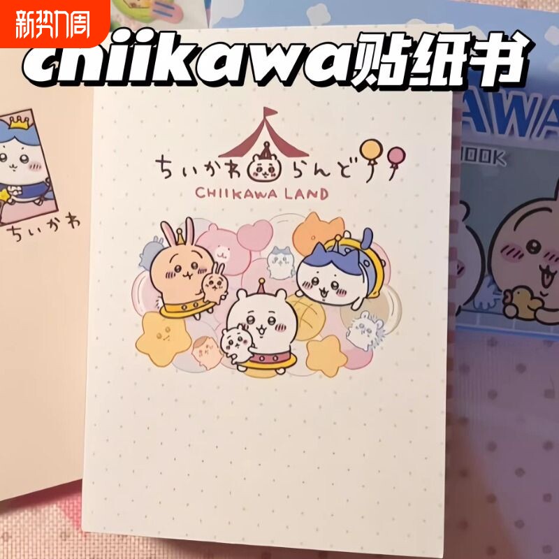 chiikawa吉伊卡哇新款周边贴纸书可爱卡通贴纸本学生便携di