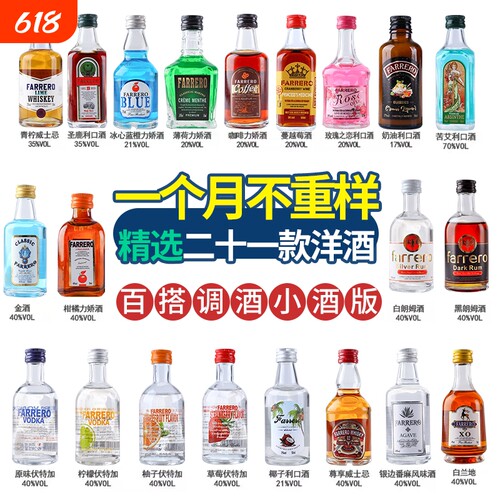 威士忌伏特加小瓶50ml便利店基酒