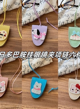 独特创意~可爱卡通皮革磁吸眼镜夹项链女夏季长款挂脖锁骨链配饰