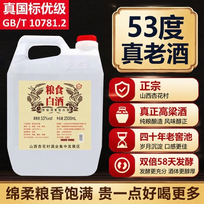 山西杏花汾酒白酒清香型纯粮食散桶装泡酒专用酒批发高粱老窖陈酿