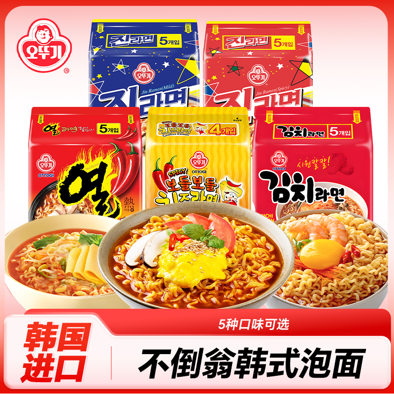 韩国进口不倒翁真拉面韩式泡面方便面泡菜面芝士拉面袋装速食面条