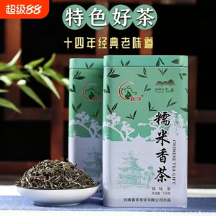 云南特产糯米茶香茶叶绿茶今年新茶糯香香叶清香型罐装礼盒茶