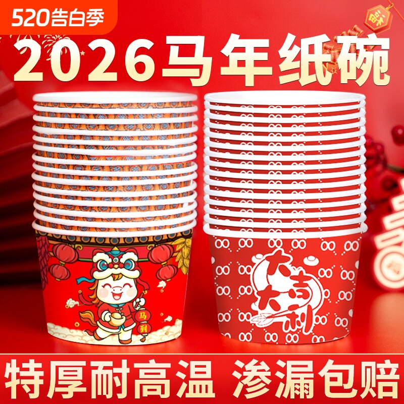 一次性碗新年纸碗打包盒饭碗餐盒碗筷套装食品级家用过年喜庆饭盒
