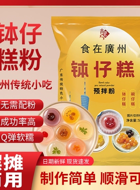 家用钵仔糕粉专用材料水晶果味砵仔糕碗仔糕粉商用透明果冻粉麻薯