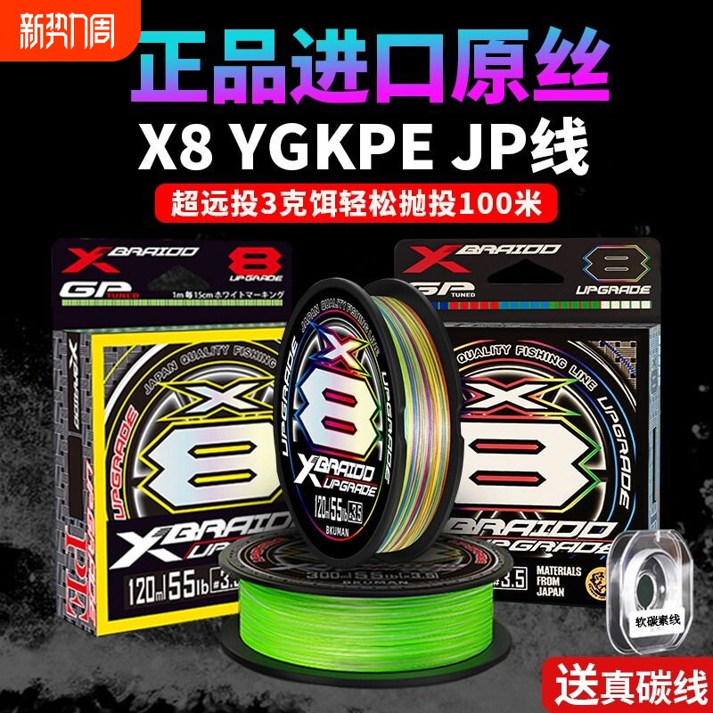 日本进口路亚专用YGKPEJP远投大力马PE线鱼线8编原丝超顺滑