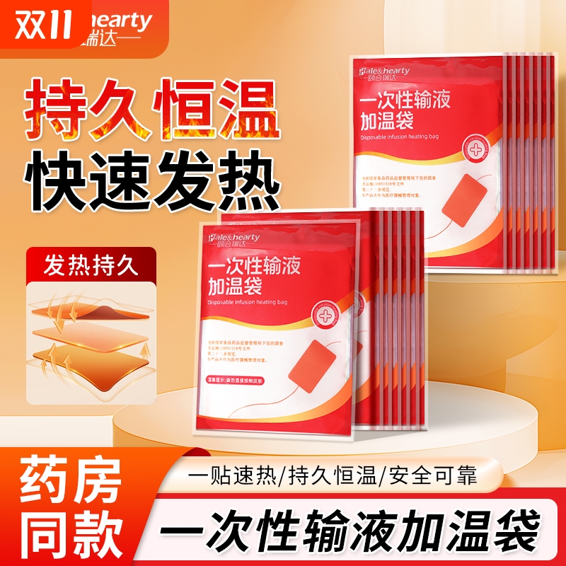 一次性输液加温袋加温贴自发热加热贴恒温暖贴诊所点滴吊瓶暖宝宝