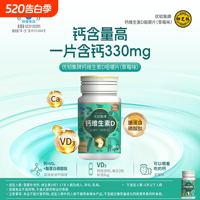 御芝林优韧集钙维生素D咀嚼片维生素D3补钙成人钙片