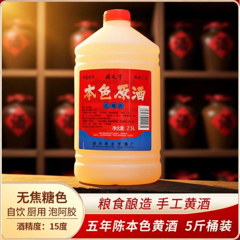 绍兴黄酒陈年花雕老酒5斤0添加剂无本色糯米酒原酒五年陈自饮酿造