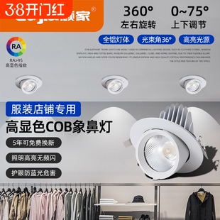 象鼻灯led射灯嵌入式服装店专用4500k家用客厅象鼻光源走廊照明