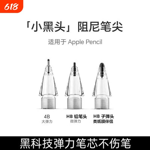苹果适用金属笔尖改造笔手写笔