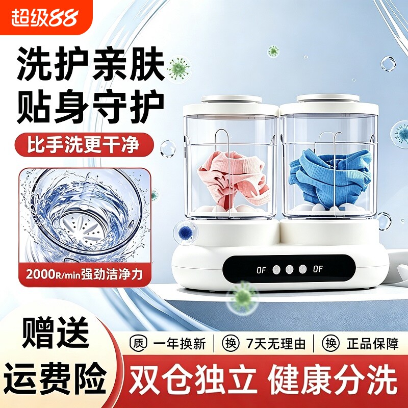 内衣洗衣机小型全自动袜子家用超声波迷你内裤清洗机便携双桶波轮										