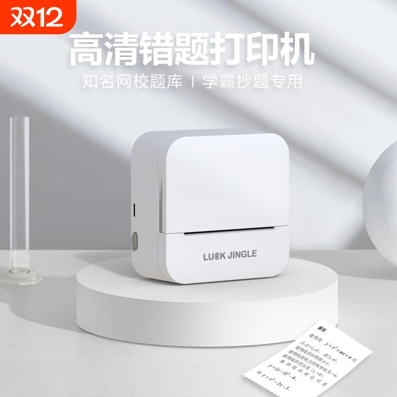 AI人工智能迷你标签错题打印机