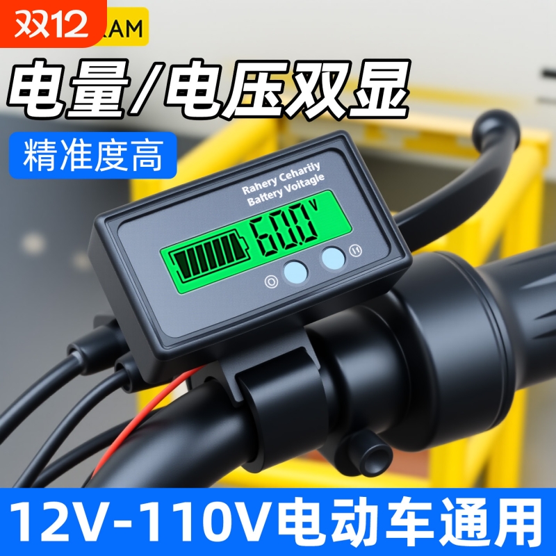 电瓶电量显示器铅酸锂电池电量