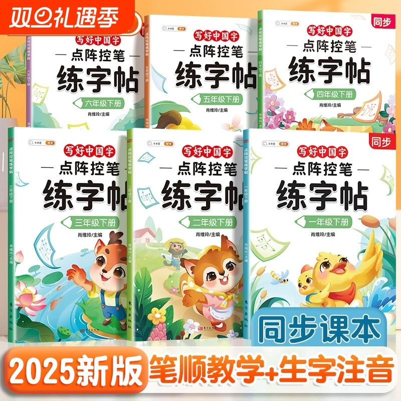 点阵控笔训练1-6年级任选