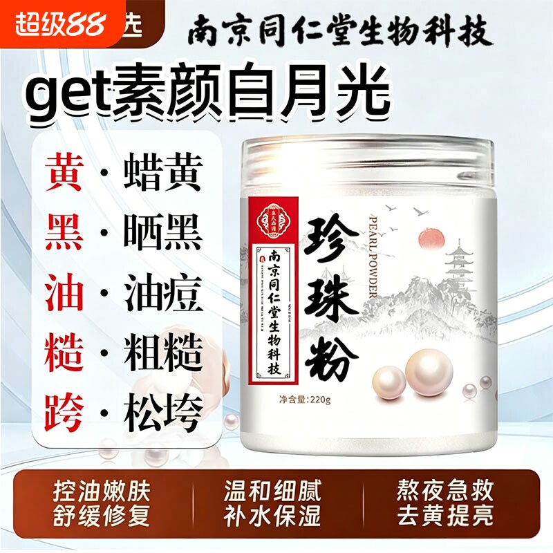 纯珍珠粉官方旗舰店正品外用内服食用美圆白淡天然斑面膜提亮粉