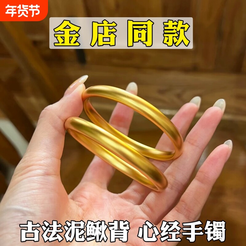 泥鳅背黄金色手镯轮胎实心粗宽沙金手镯女磨砂心经手环金店同款