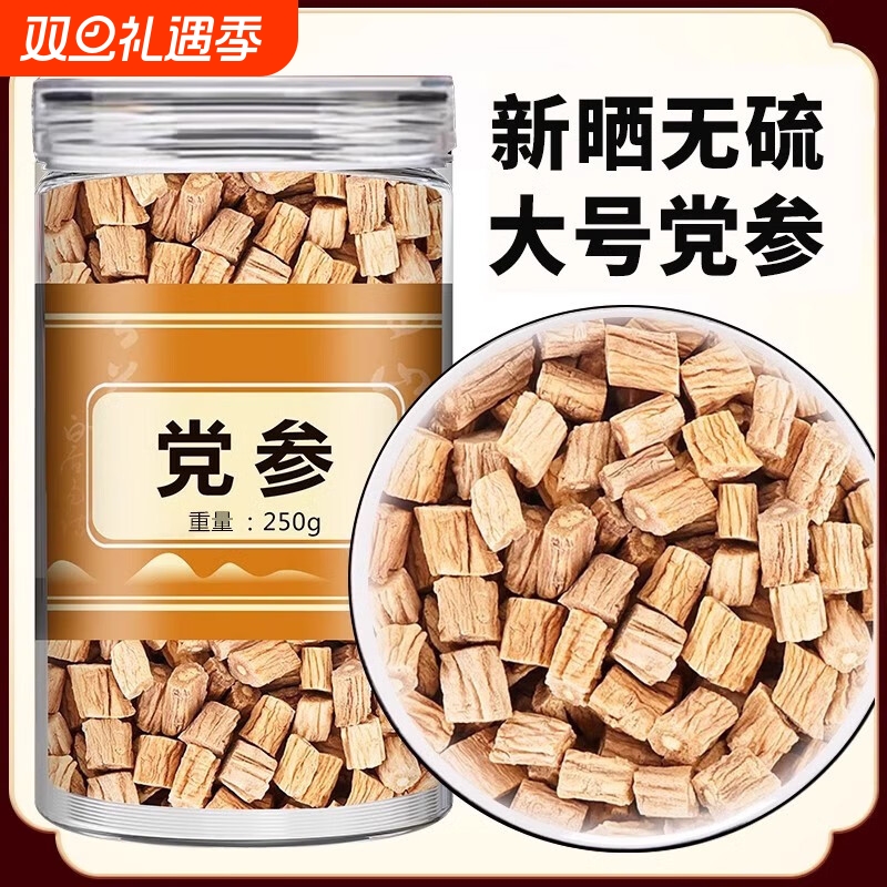 党参中药材正品黄芪当归片组合装补气养血干货党人参无硫泡酒