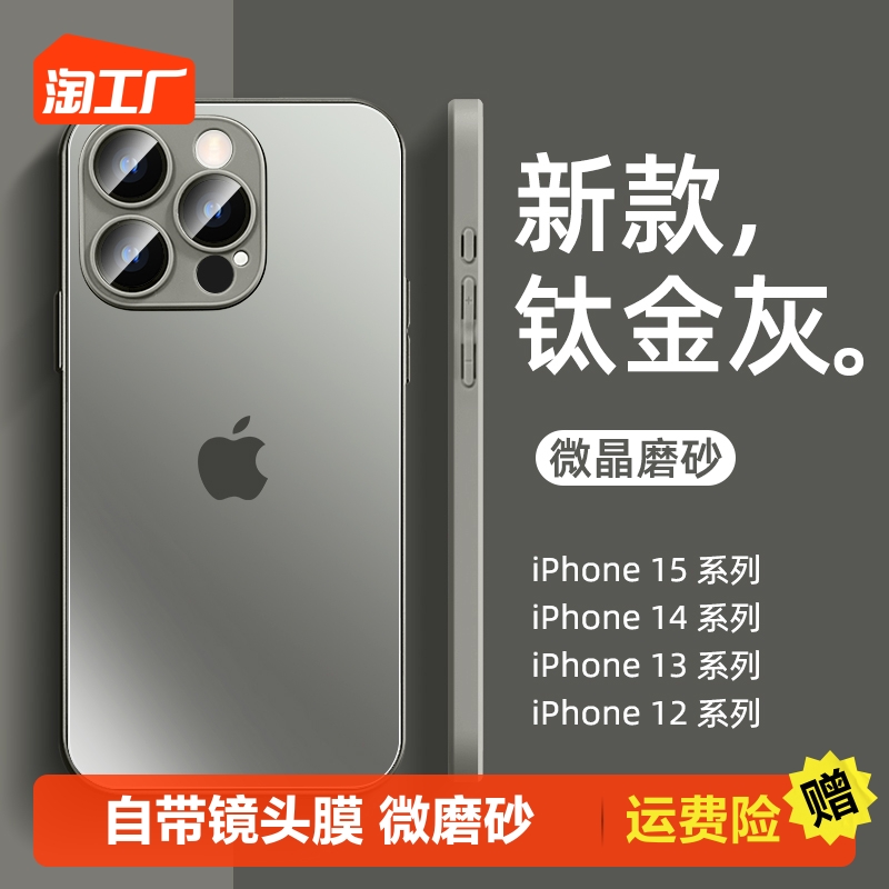 磨砂高级感适用苹果15PRO手机壳简约防摔iphone14promax全包镜头13pro新款玻璃12promax保护套11超薄钛金灰