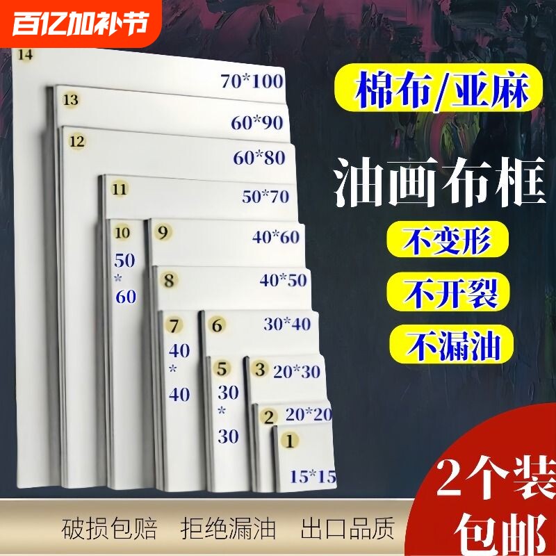 油画框画布布框亚麻纯棉油画内框丙烯水粉颜料画框油空白画板肌理画练习实木大尺寸细纹