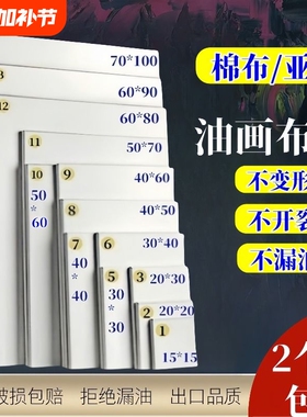 油画框画布布框亚麻纯棉油画内框丙烯水粉颜料画框油空白画板肌理画练习实木大尺寸细纹