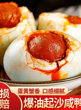 红心流油白洋淀咸鸭蛋农家新鲜鸭蛋腌制起沙真空60-70克10枚咸蛋