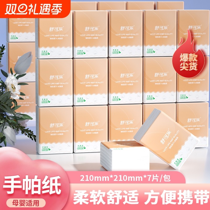 360包手帕纸便携随身装家庭实惠装柔韧不破母婴专用餐巾纸整箱装