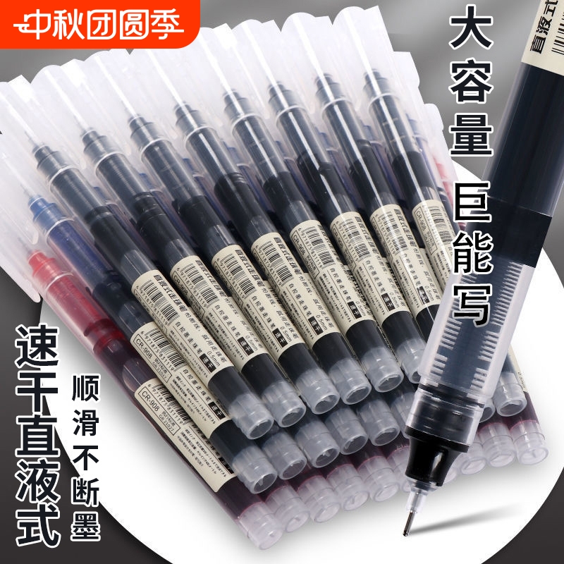 直液式走珠笔速干大容量中性笔学生用黑色红蓝水笔0.5考试专用碳素水性办公签字笔针管笔记作业神器黑笔文具