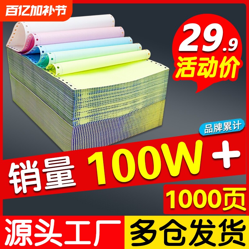 厂家针式打印纸电脑三联二等分三等分两联机打记账凭证发票据四五六七联241-3联4联压感发货出库单送货连单纸