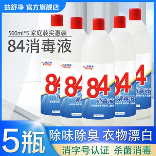 三重功效84消毒液酒店整箱500ml家具卫生间衣物高浓度厕所货家用