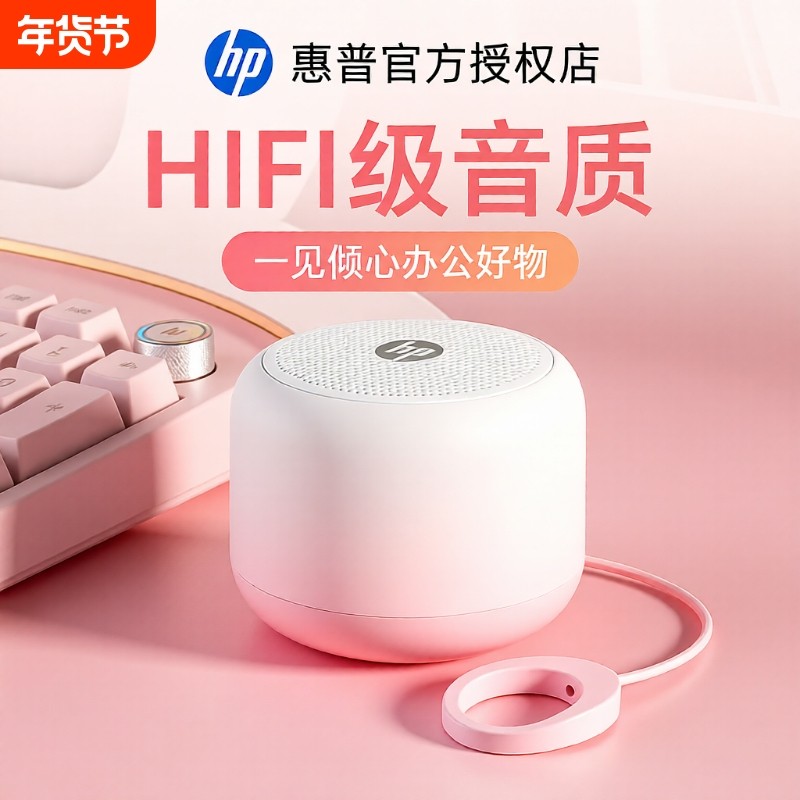 惠普音响蓝牙音箱高音质家用迷你无线音乐户外播放器便携式低音炮