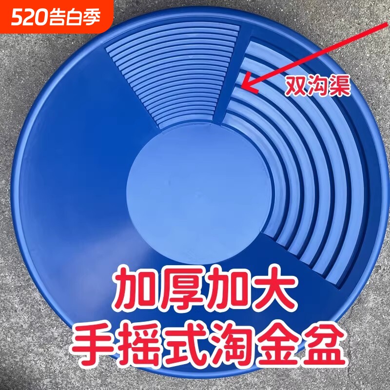 大号38CM手摇淘金沙淘金盘工具设备洗金淘金盆摇金淘尾矿洗金耐磨