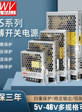 LRS开关电源350明伟24V12V直流5V 50~600W100/150/200/NES S220转