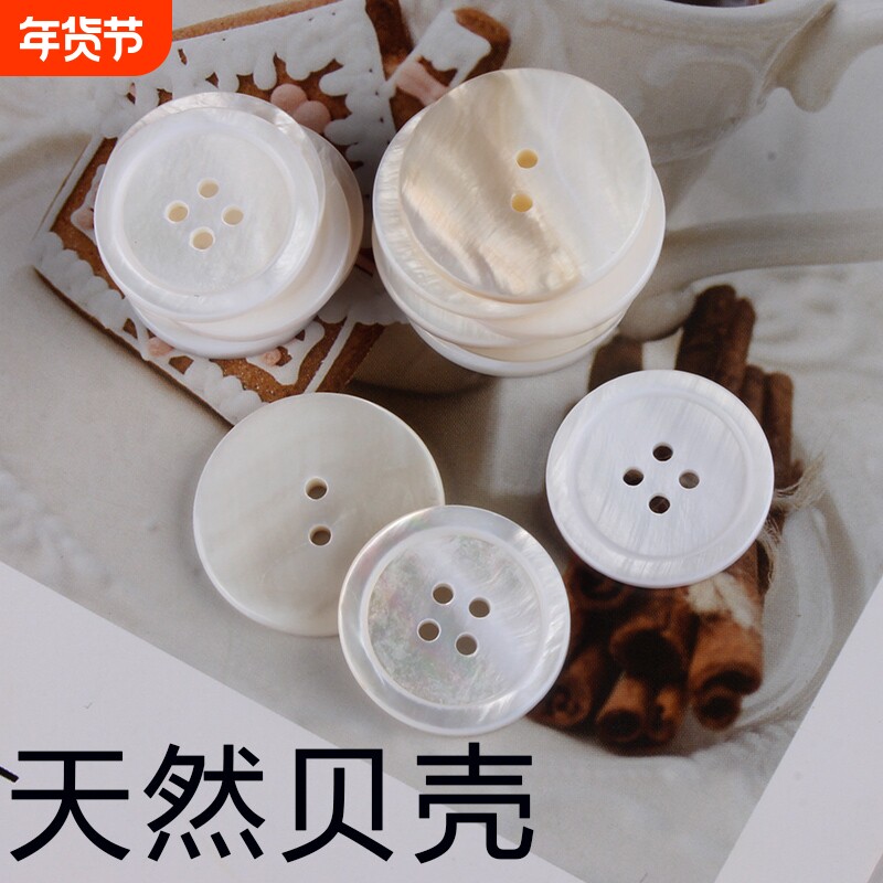 天然白色珠光珍珠贝壳衬衫西装纽扣毛衣装饰扣子辅料百搭圆形两面