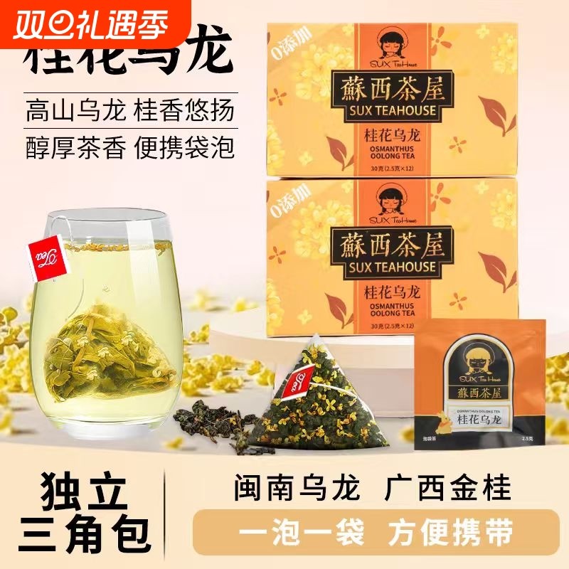 桂花乌龙茶茶包桂花茶原叶袋泡茶办公室泡茶酒店可冷泡便携冲泡