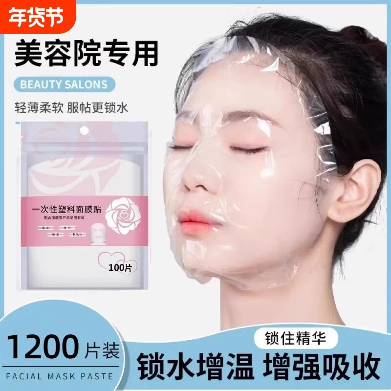 一次性保鲜膜面膜贴100片美容院专用锁水辅助贴脸部面部吸收化妆