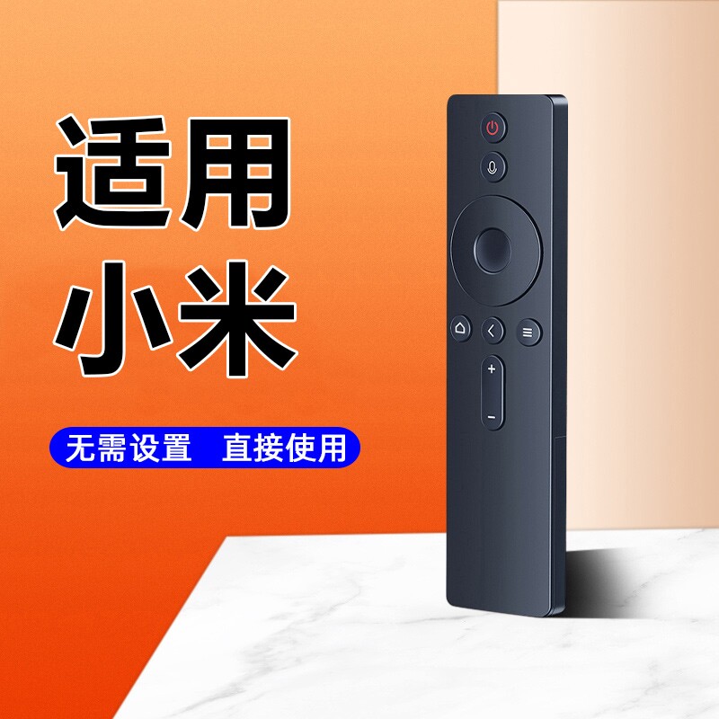 适用于小米电视遥控器盒子原装万能红外通用机顶盒蓝牙语音投影仪