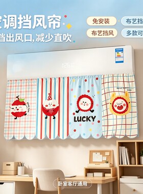 空调挡风帘免安装不凝水珠防止吹